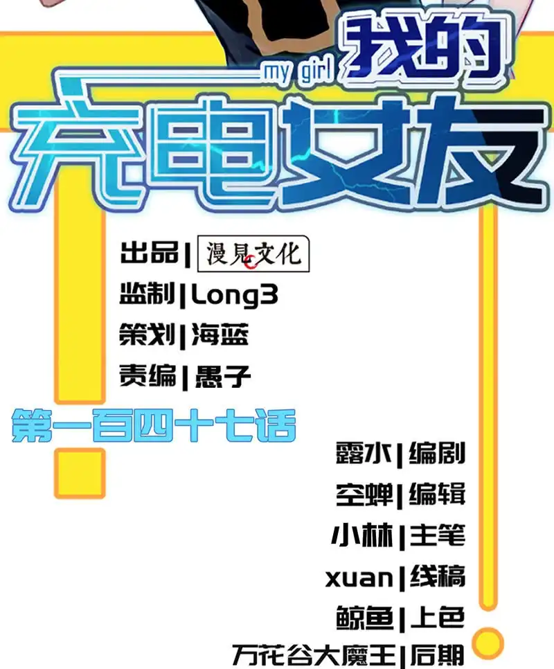 《我的充电女友》我信你 第2页