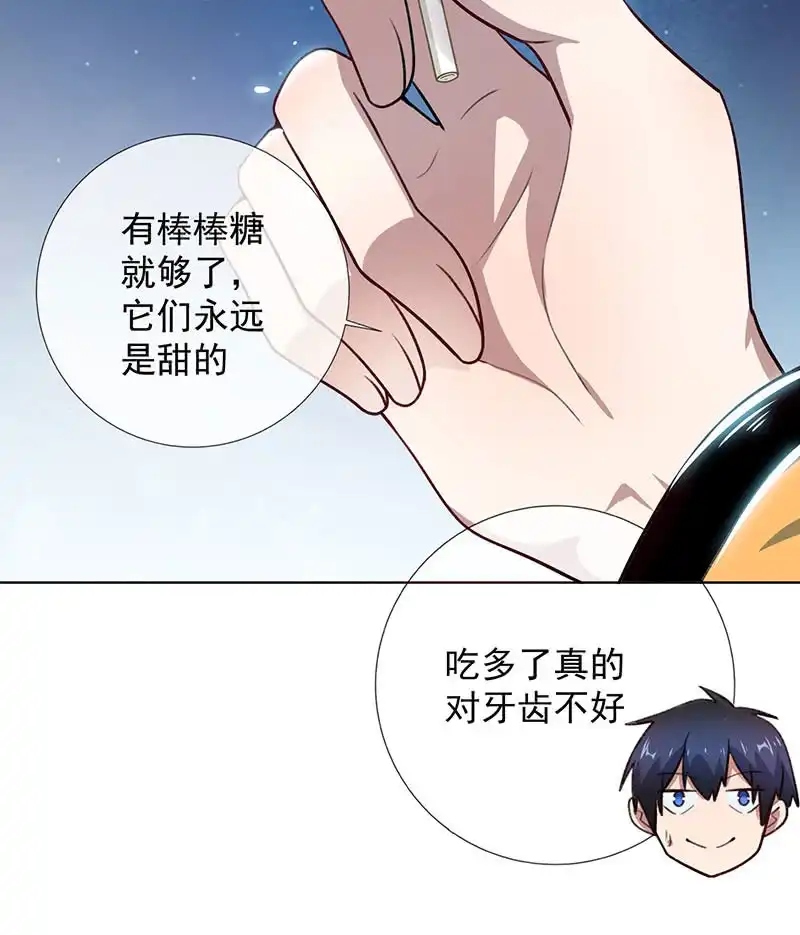 《我的充电女友》我信你 第31页