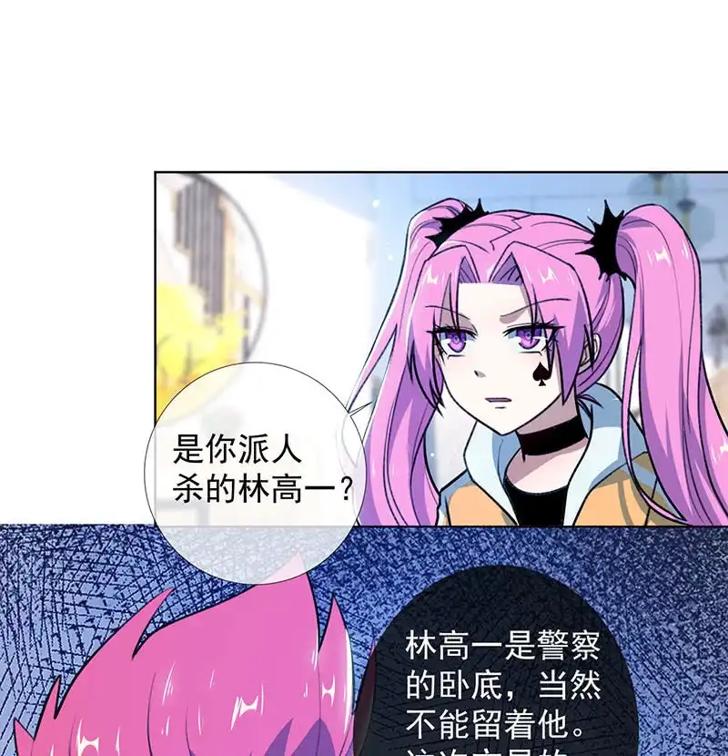 《我的充电女友》我信你 第16页