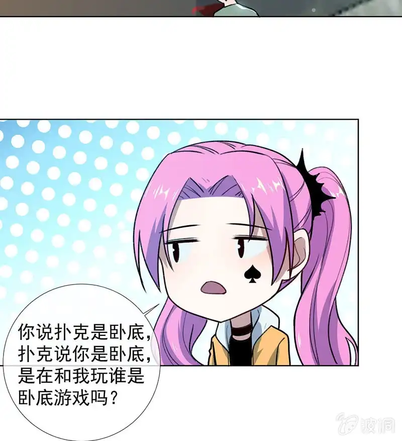 《我的充电女友》我信你 第21页