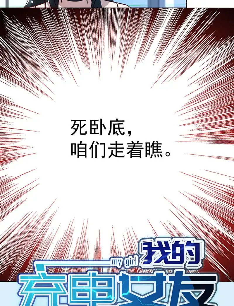 《我的充电女友》我信你 第44页