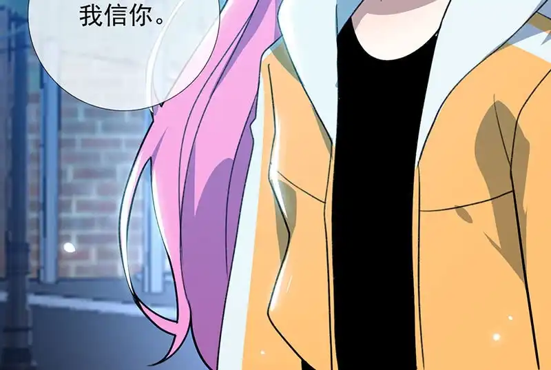 《我的充电女友》我信你 第24页