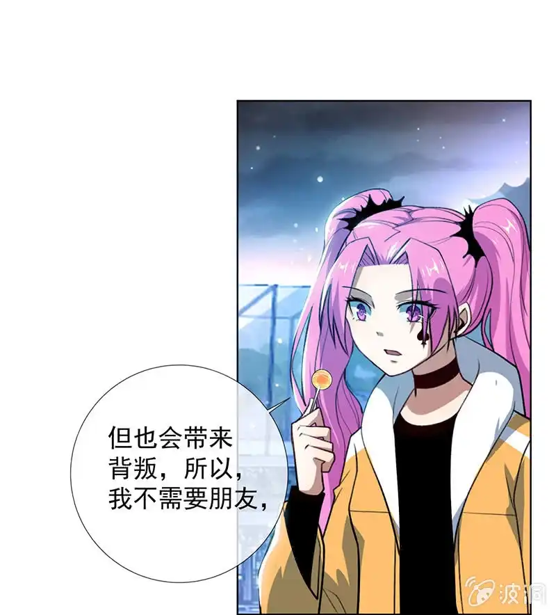 《我的充电女友》我信你 第29页