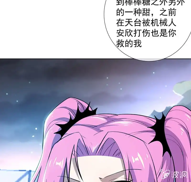 《我的充电女友》我信你 第33页