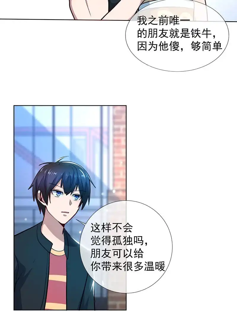 《我的充电女友》我信你 第28页