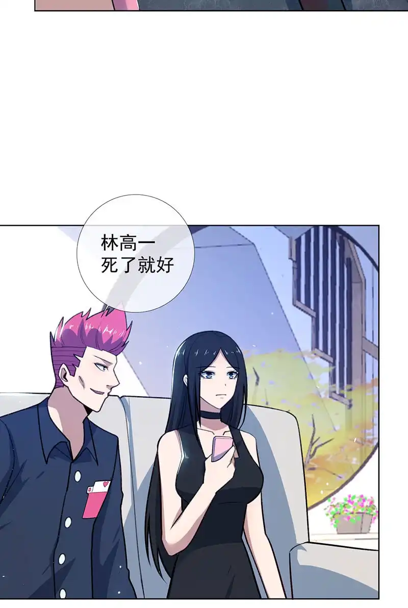 《我的充电女友》我信你 第15页