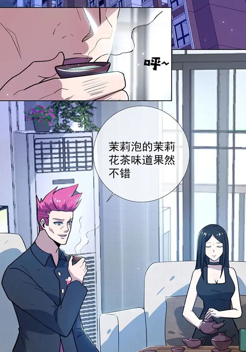 《我的充电女友》我信你 第4页
