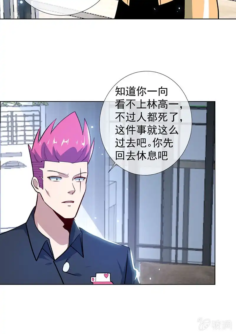 《我的充电女友》我信你 第41页