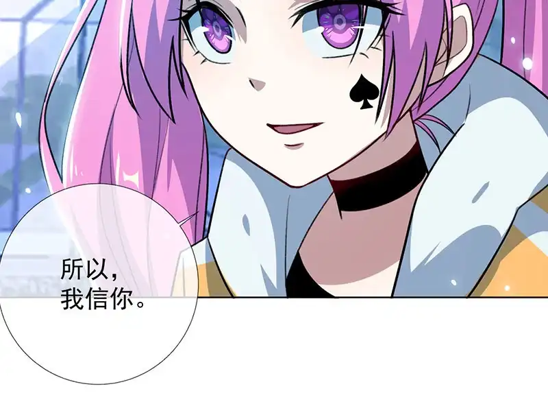 《我的充电女友》我信你 第34页