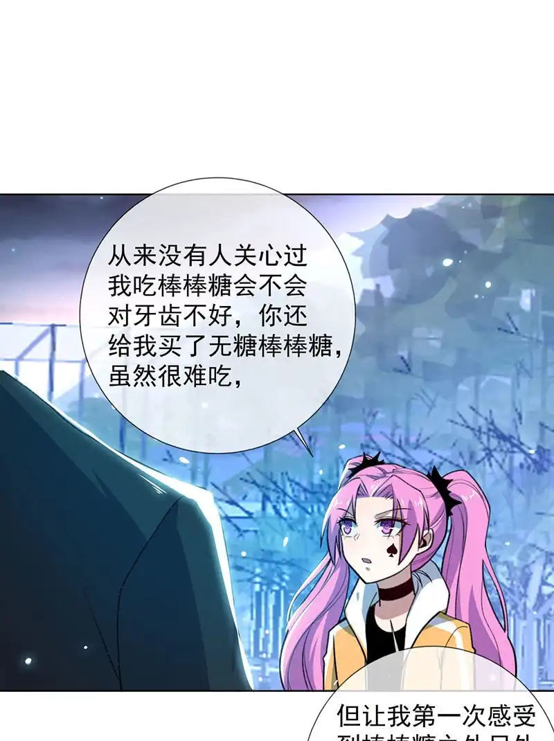 《我的充电女友》我信你 第32页
