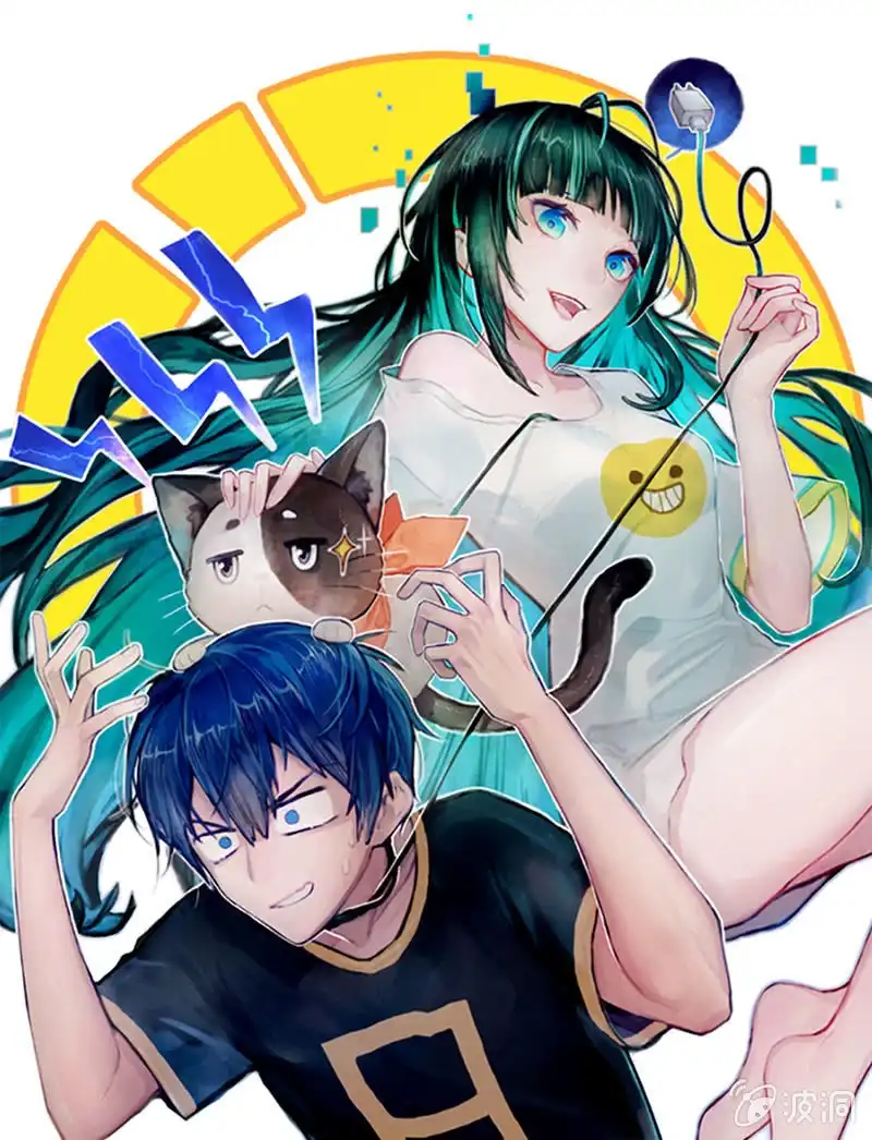 《我的充电女友》我信你 第1页