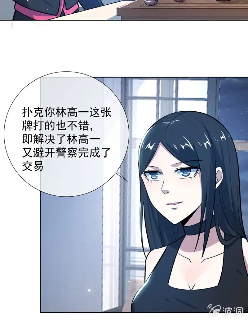 《我的充电女友》我信你 第5页