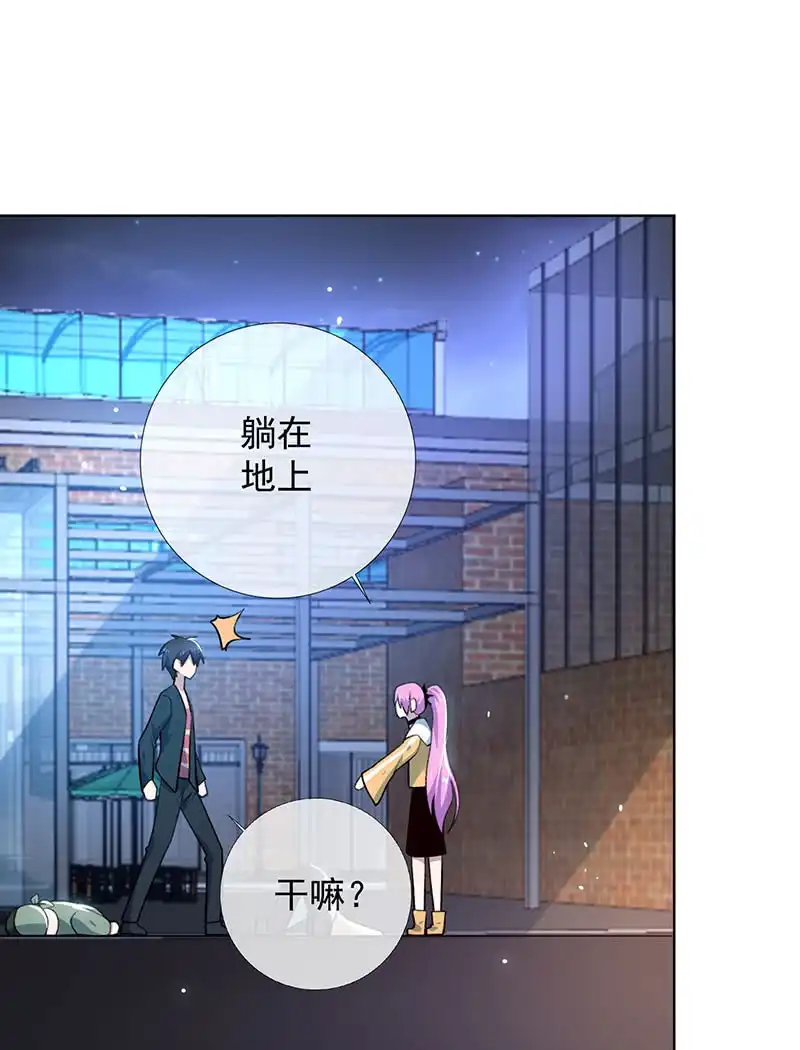 《我的充电女友》我信你 第38页