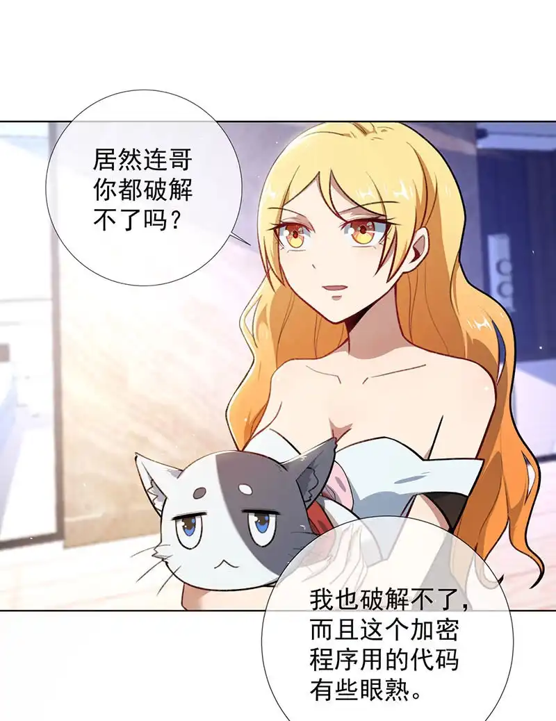 《我的充电女友》特殊的日子 第14页