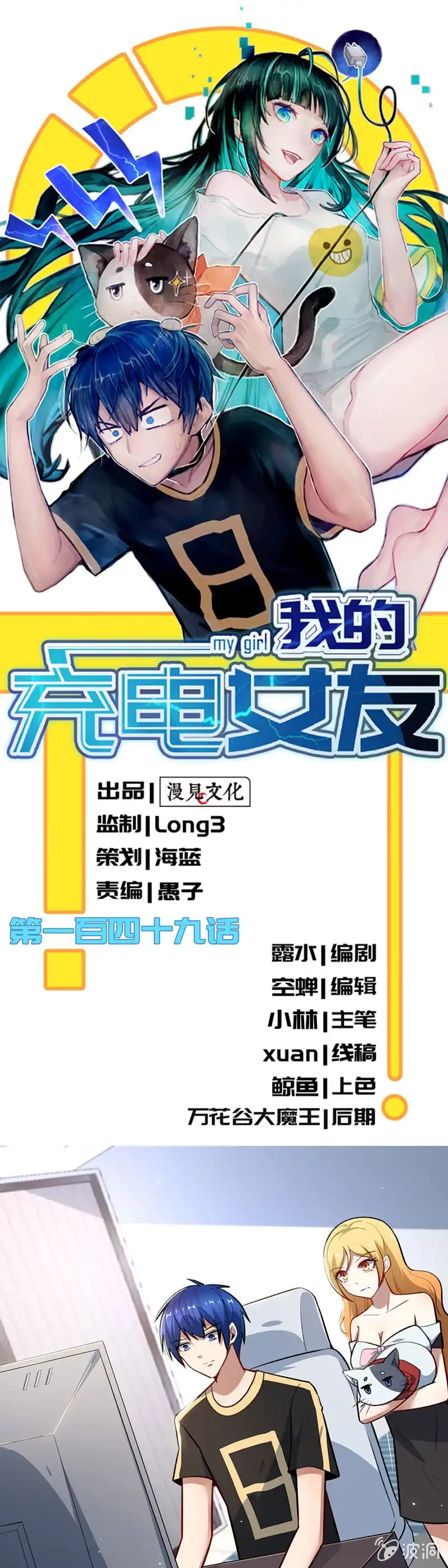 《我的充电女友》特殊的日子 第1页