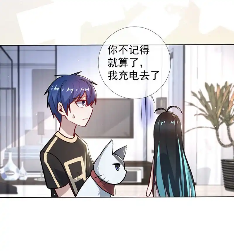 《我的充电女友》特殊的日子 第35页