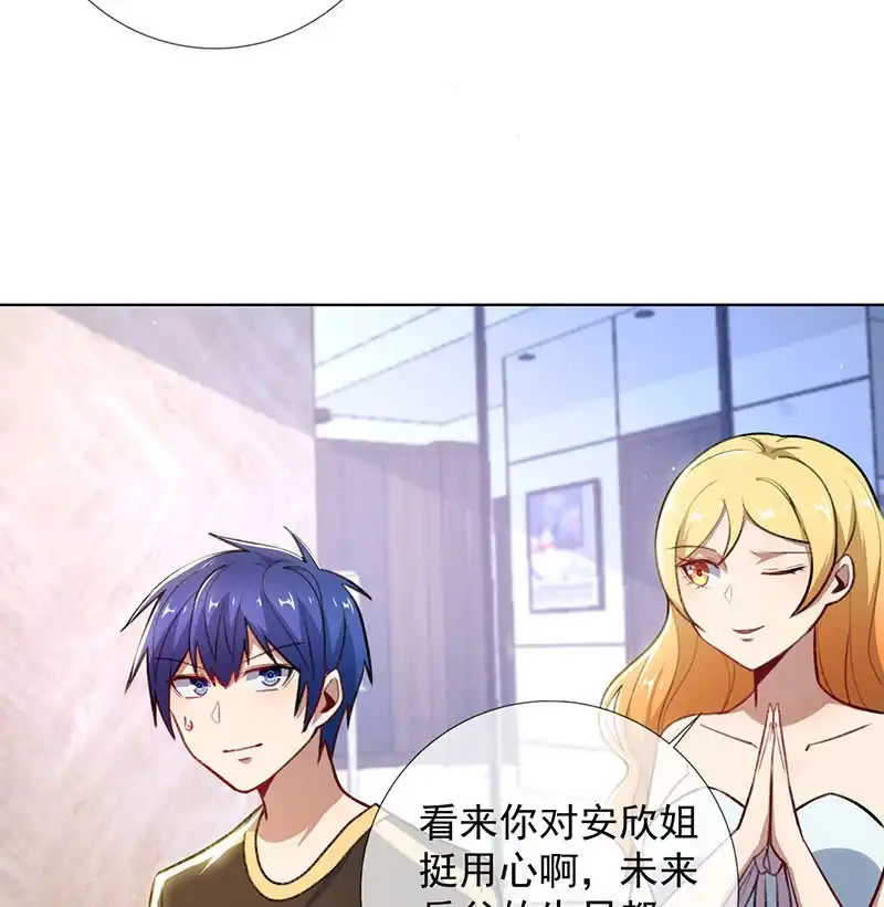 《我的充电女友》特殊的日子 第23页