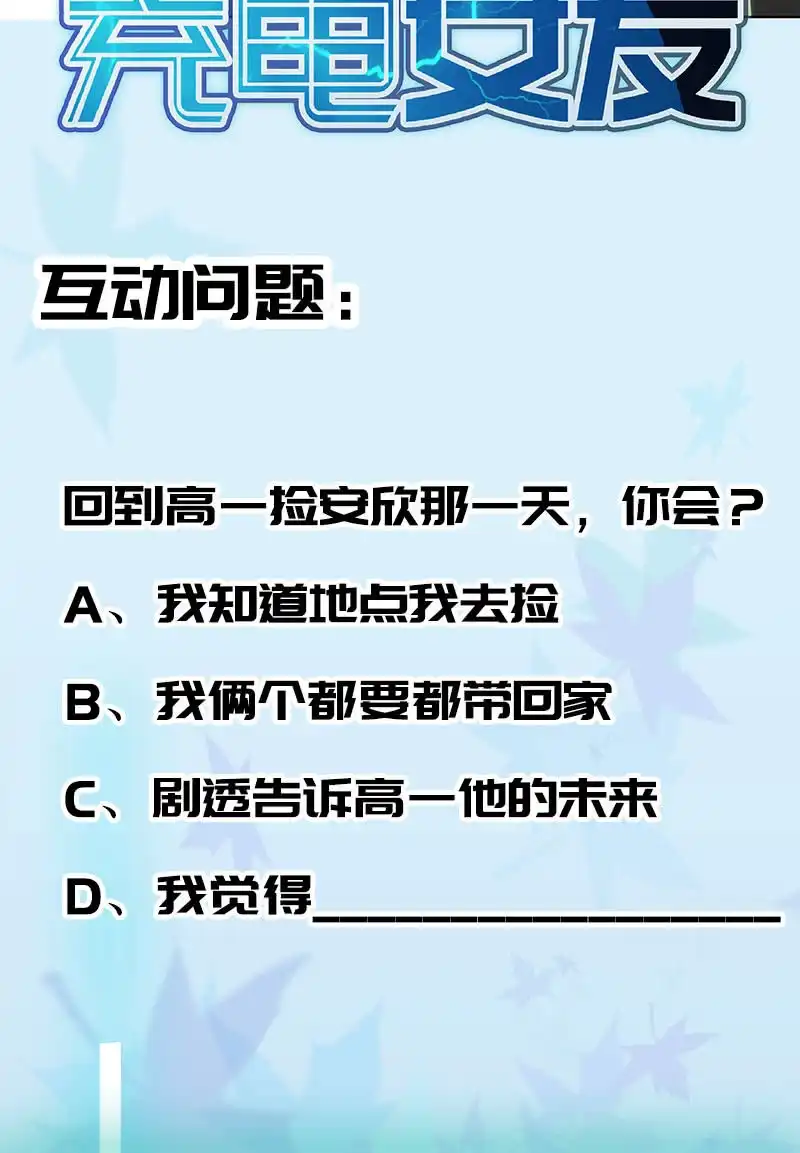 《我的充电女友》特殊的日子 第48页