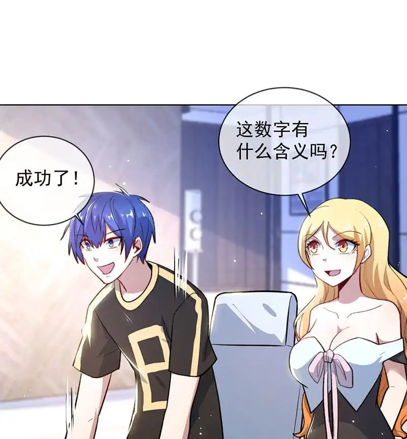 《我的充电女友》特殊的日子 第46页