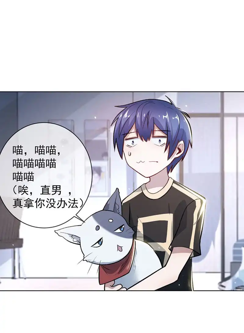 《我的充电女友》特殊的日子 第36页