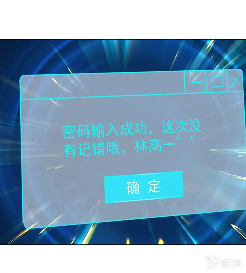 《我的充电女友》特殊的日子 第45页