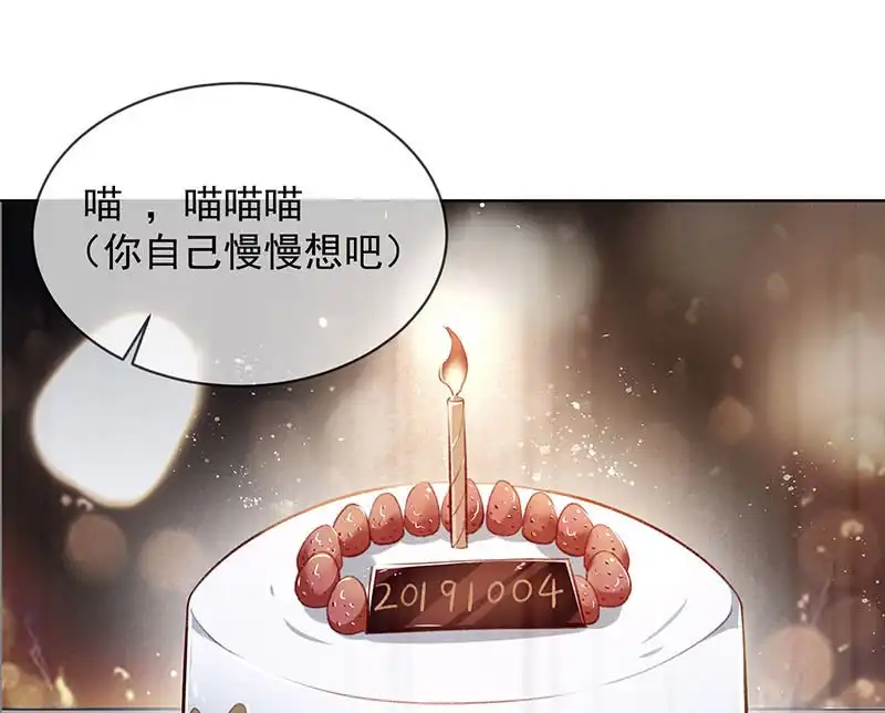 《我的充电女友》特殊的日子 第38页