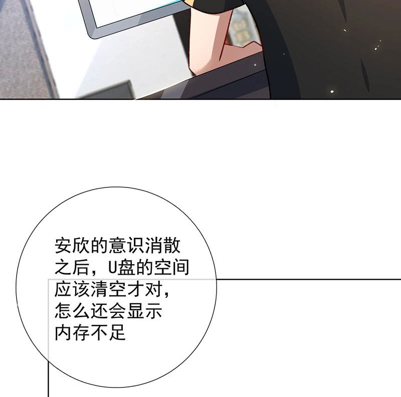 《我的充电女友》特殊的日子 第7页