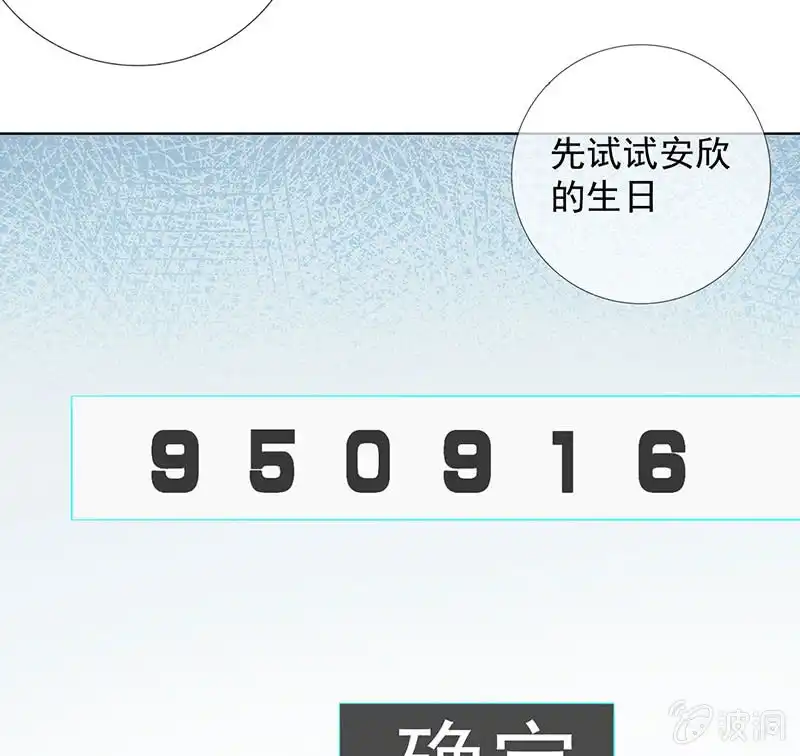 《我的充电女友》特殊的日子 第21页