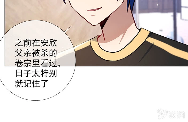 《我的充电女友》特殊的日子 第25页