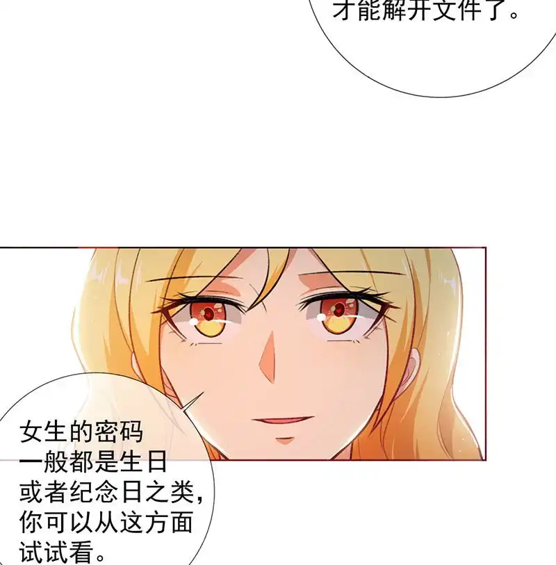 《我的充电女友》特殊的日子 第20页