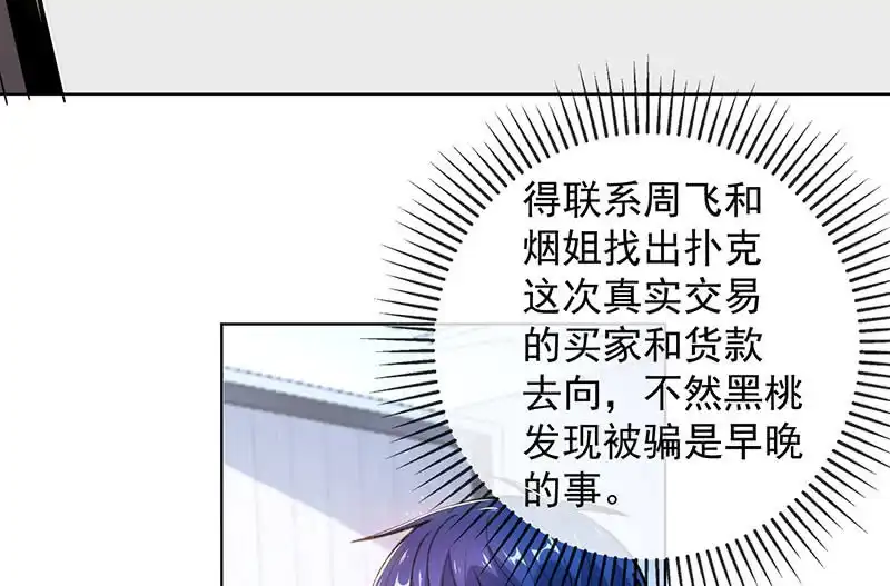《我的充电女友》特殊的日子 第4页