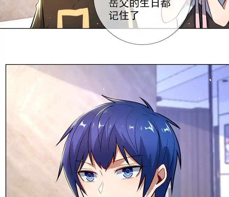 《我的充电女友》特殊的日子 第24页