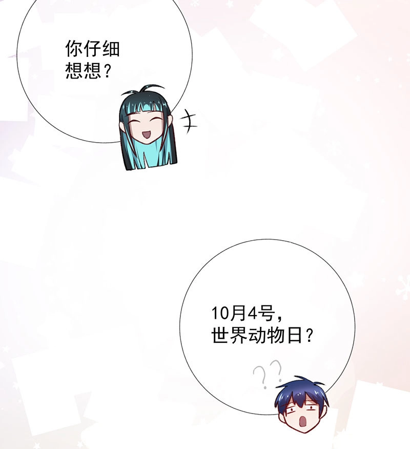 《我的充电女友》特殊的日子 第34页