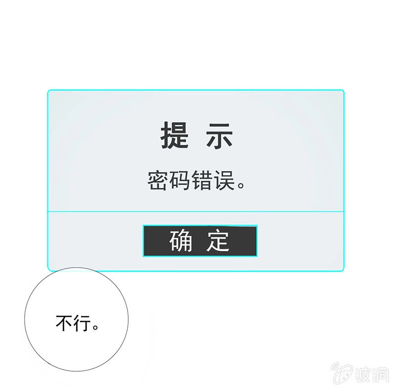 《我的充电女友》特殊的日子 第13页
