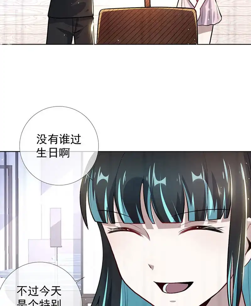 《我的充电女友》特殊的日子 第32页