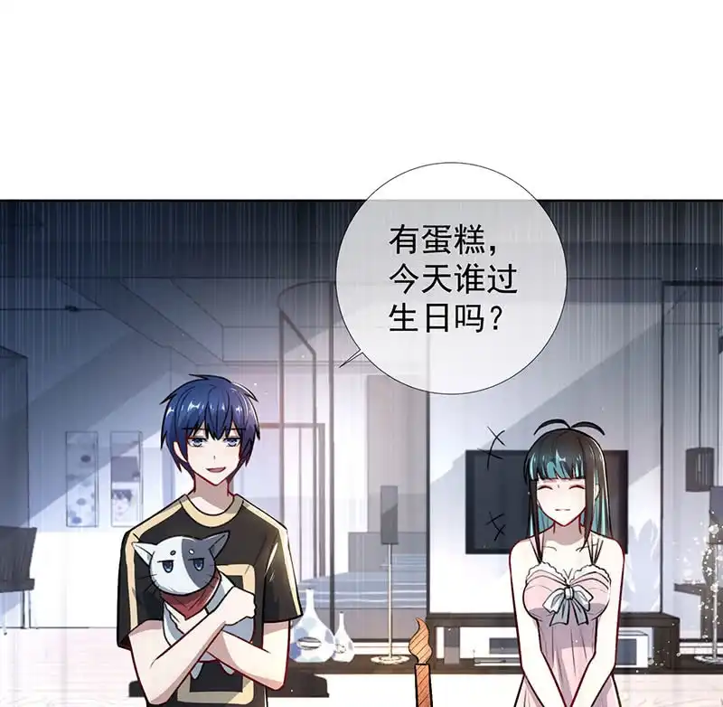 《我的充电女友》特殊的日子 第31页