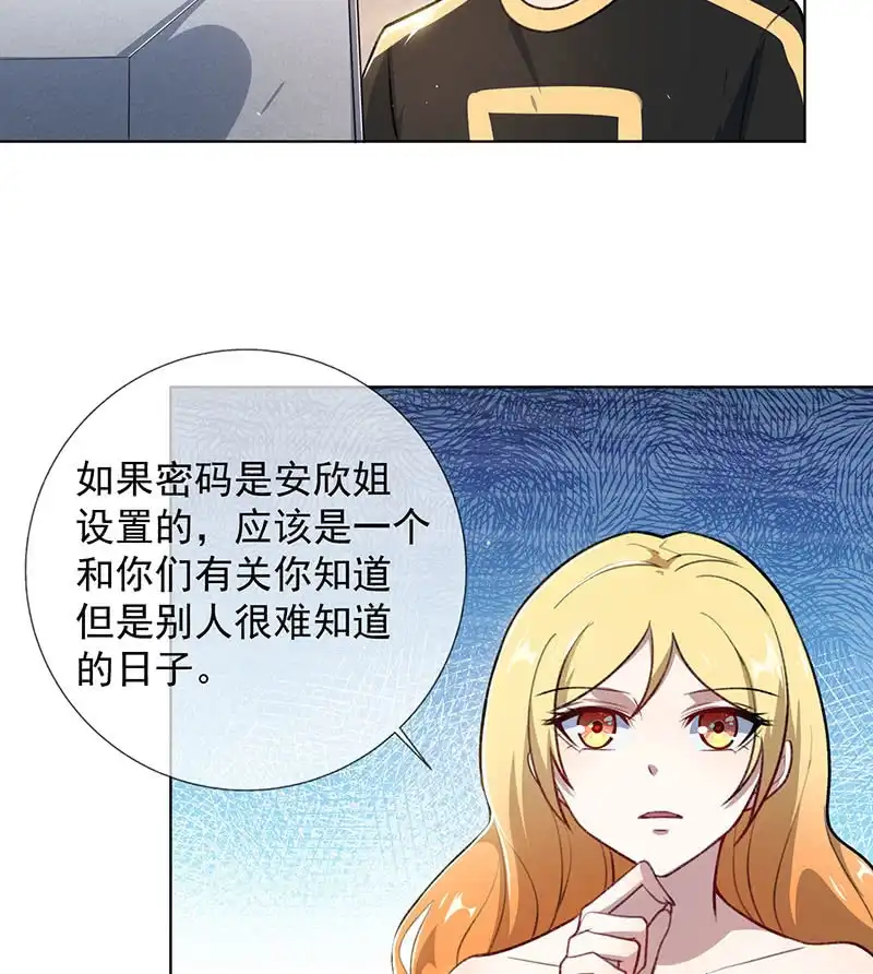 《我的充电女友》特殊的日子 第28页