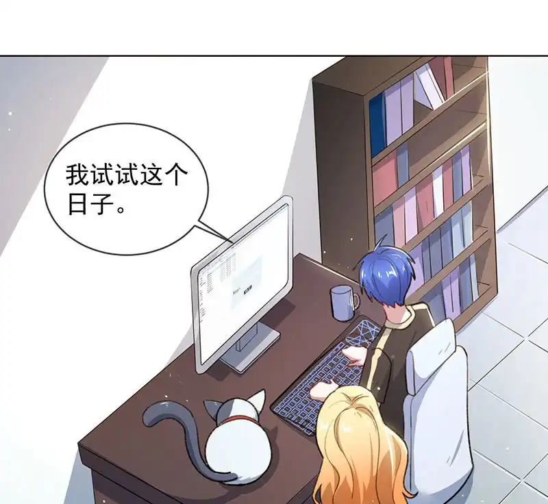 《我的充电女友》特殊的日子 第43页