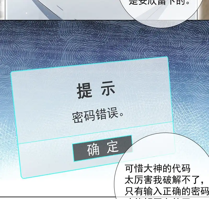 《我的充电女友》特殊的日子 第19页