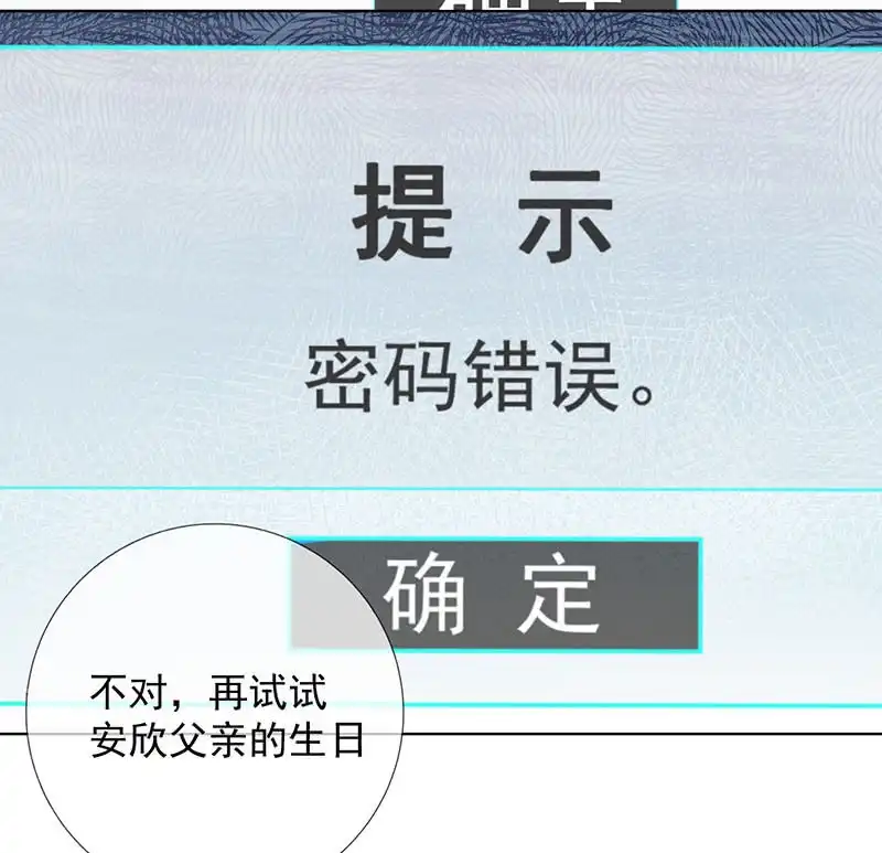 《我的充电女友》特殊的日子 第22页
