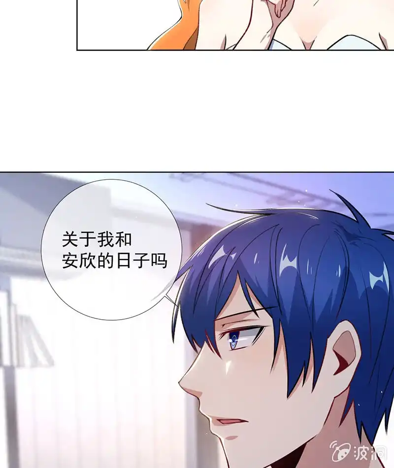 《我的充电女友》特殊的日子 第29页