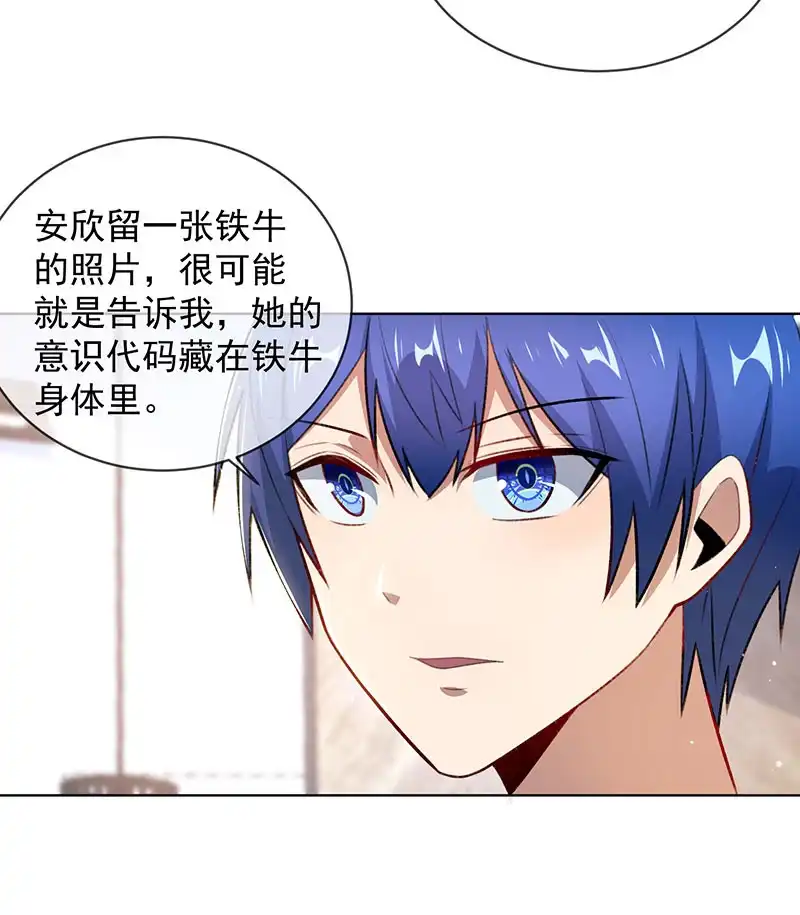 《我的充电女友》安欣的线索 第27页