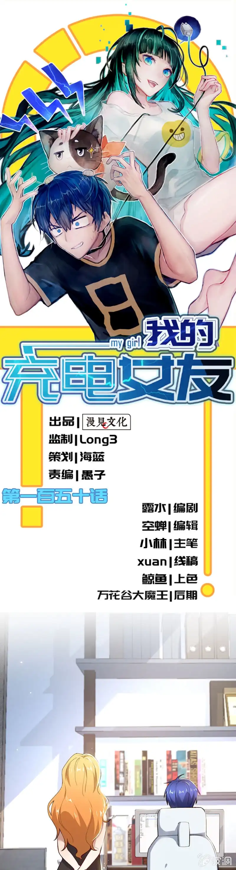 《我的充电女友》安欣的线索 第1页