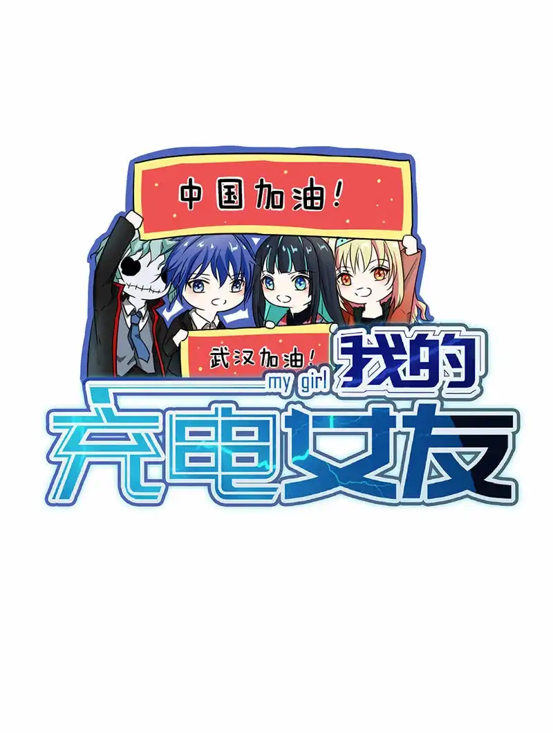 《我的充电女友》安欣的线索 第41页