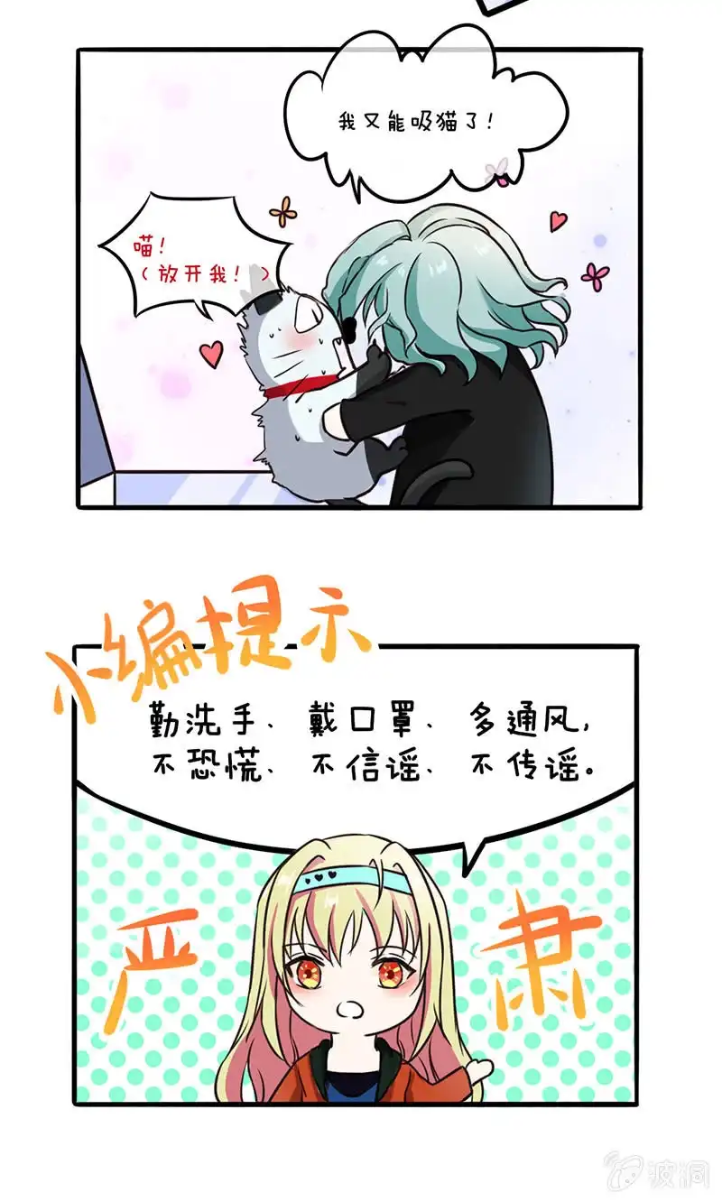 《我的充电女友》安欣的线索 第40页