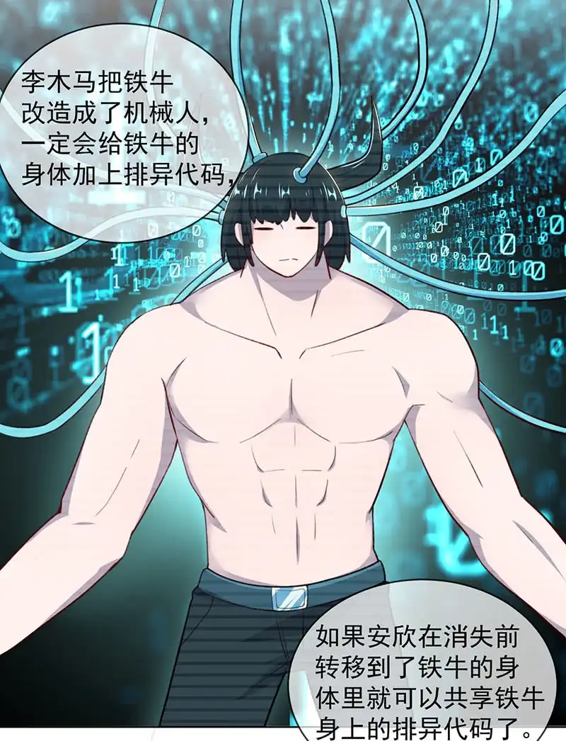 《我的充电女友》安欣的线索 第26页