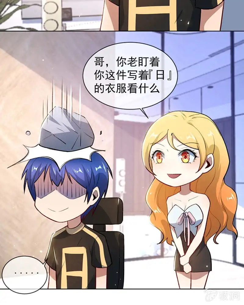 《我的充电女友》安欣的线索 第13页
