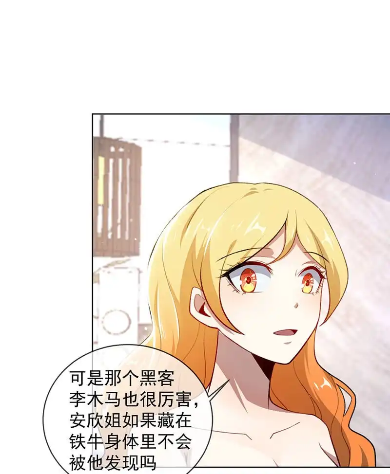 《我的充电女友》安欣的线索 第28页