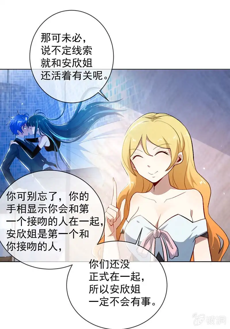 《我的充电女友》安欣的线索 第21页