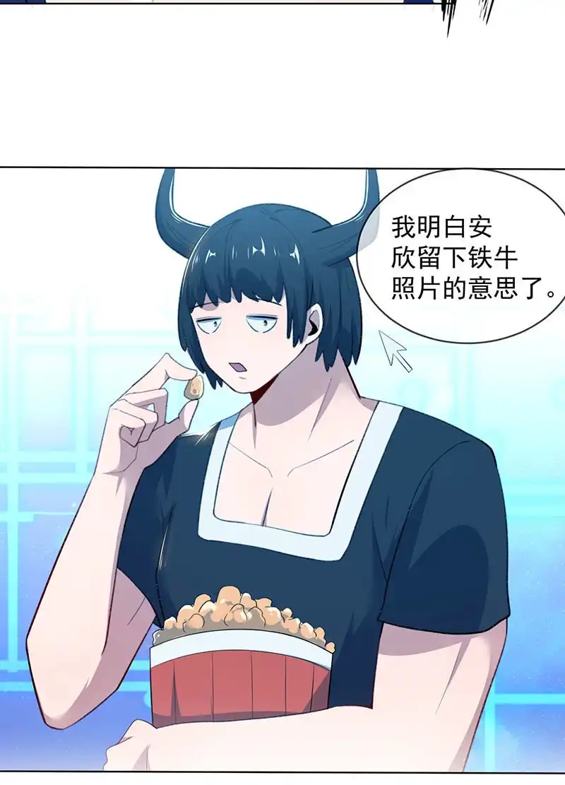 《我的充电女友》安欣的线索 第24页